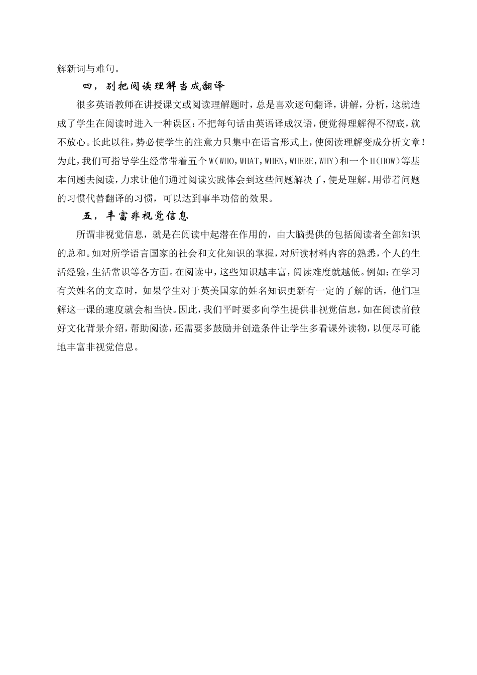 浅谈如何培养学生的阅读理解能力_第2页