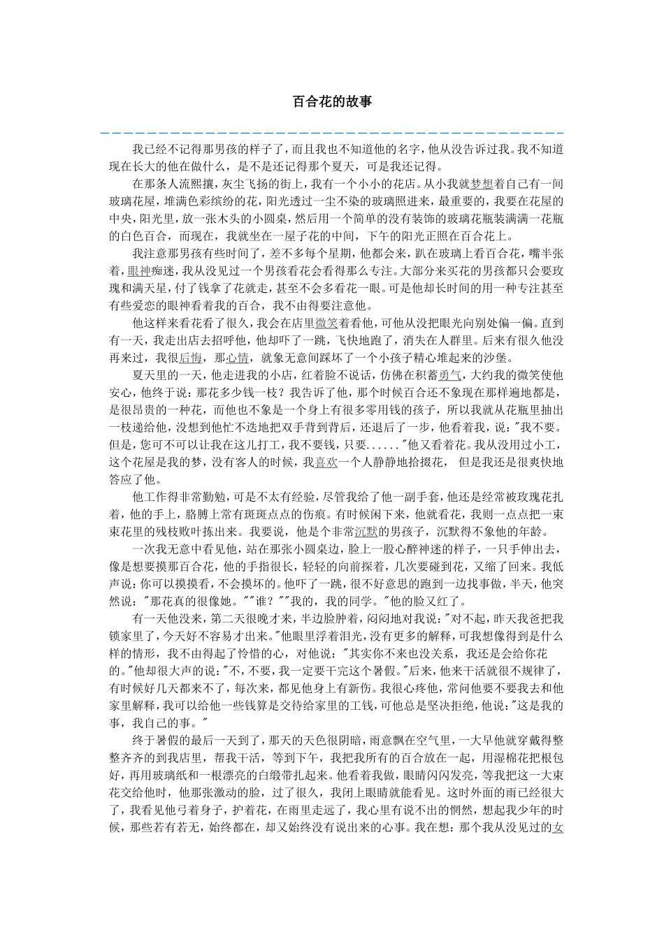 百合花的故事_第1页