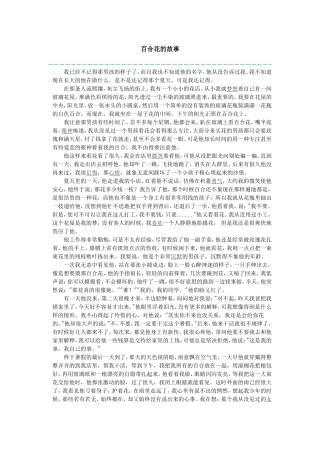 百合花的故事