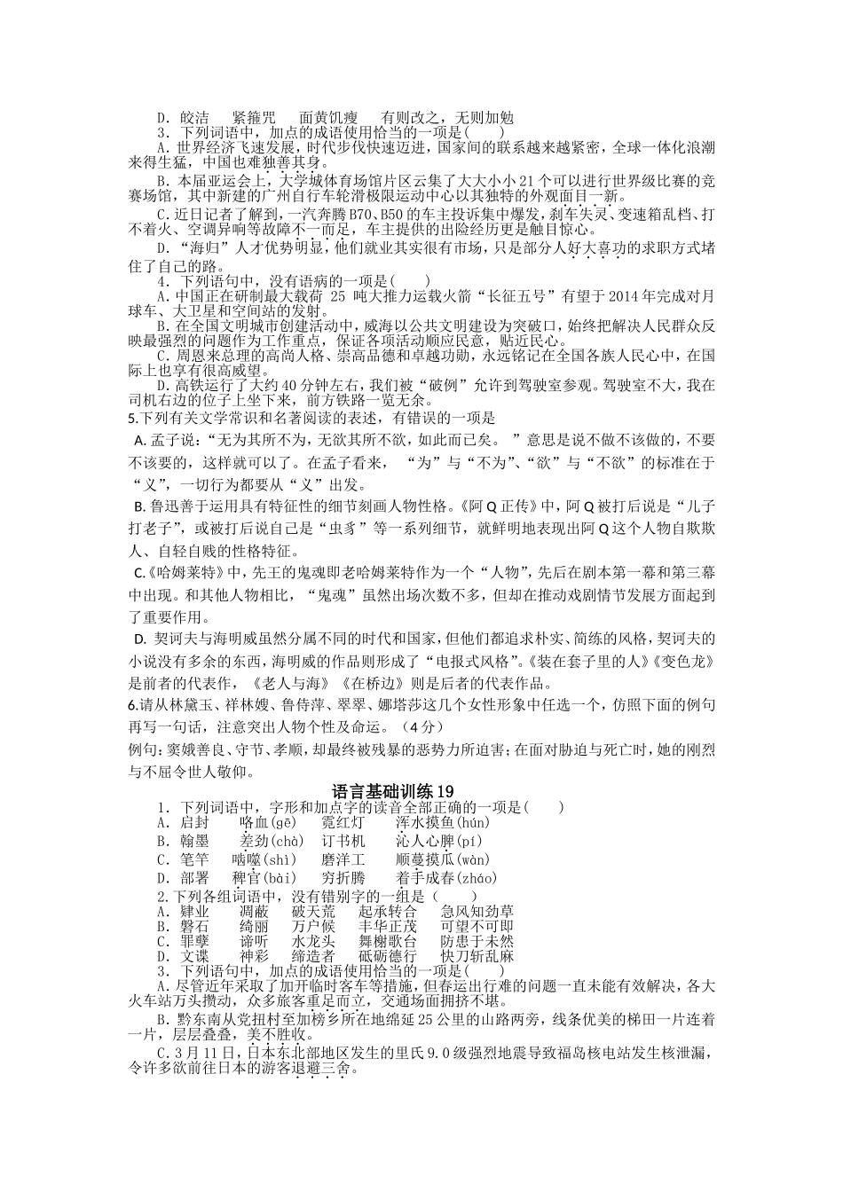 语言基础训练17_第2页