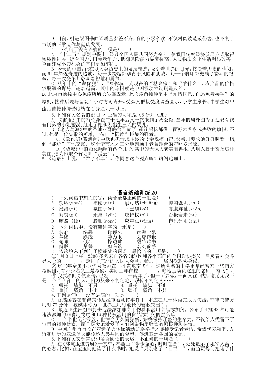 语言基础训练17_第3页