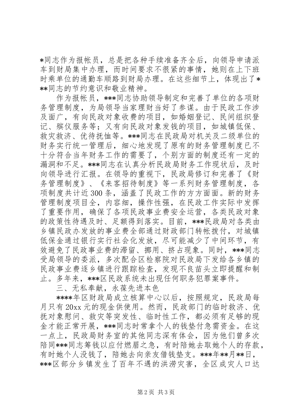 关于推荐XX同志为先进财会工作者的报告_第2页