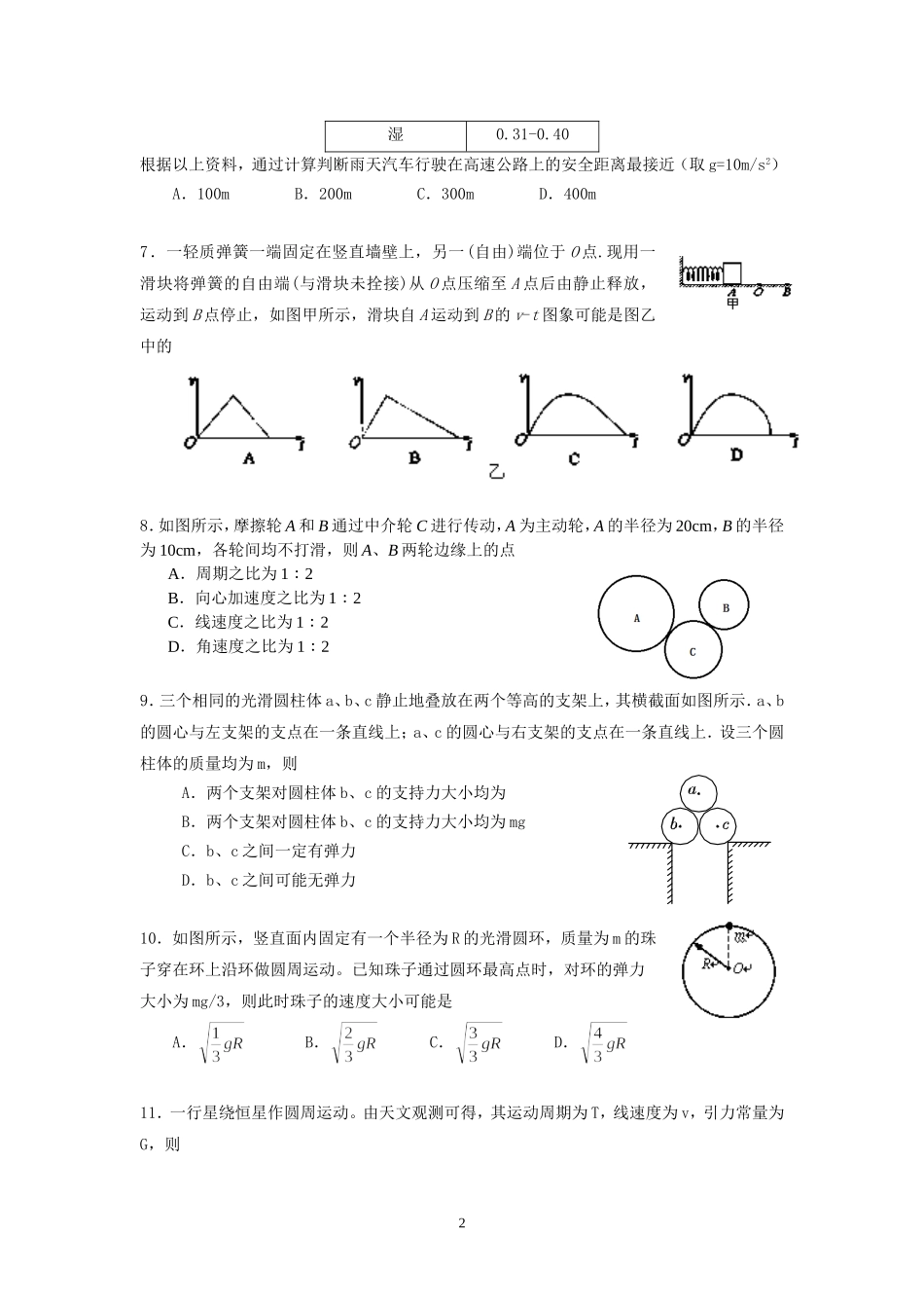 宜昌一中2015级高三第一轮复习８月月考_第2页