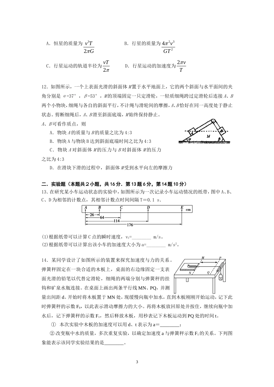 宜昌一中2015级高三第一轮复习８月月考_第3页