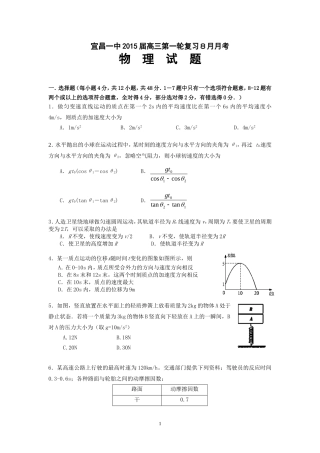 宜昌一中2015级高三第一轮复习８月月考