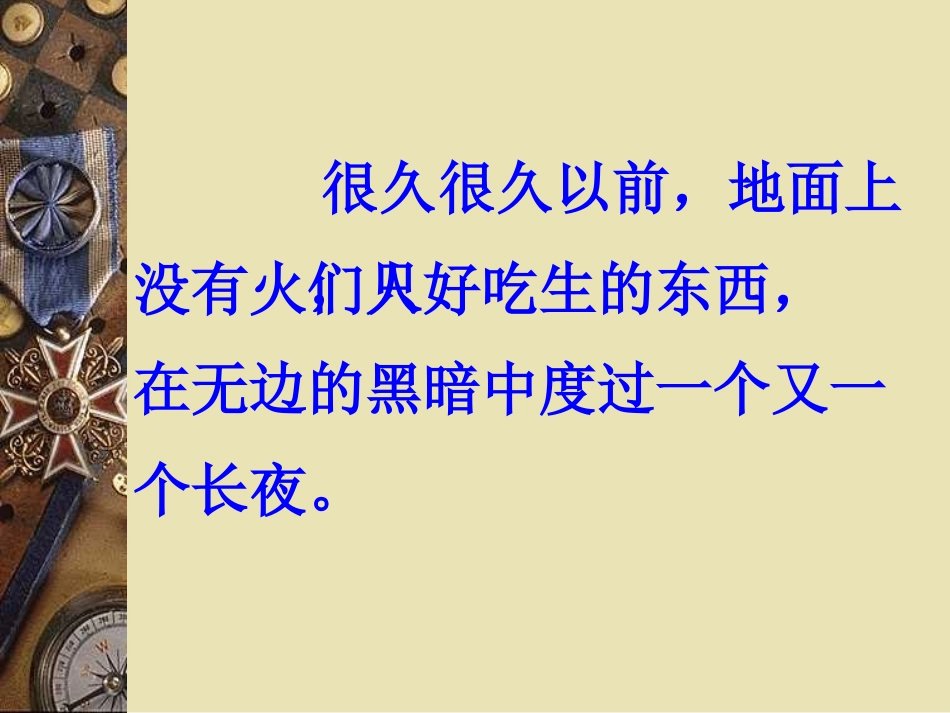 普罗米修斯(1)_第2页