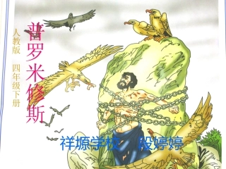 普罗米修斯(1)