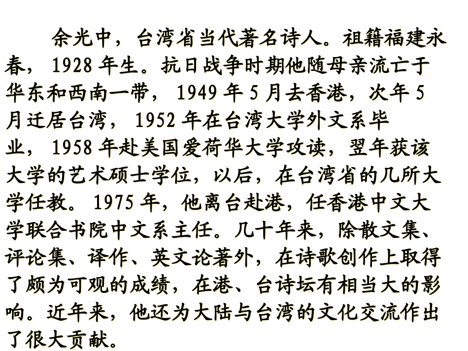 《乡愁》课件 (2)_第3页