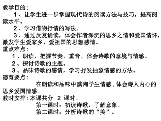 《乡愁》课件 (2)