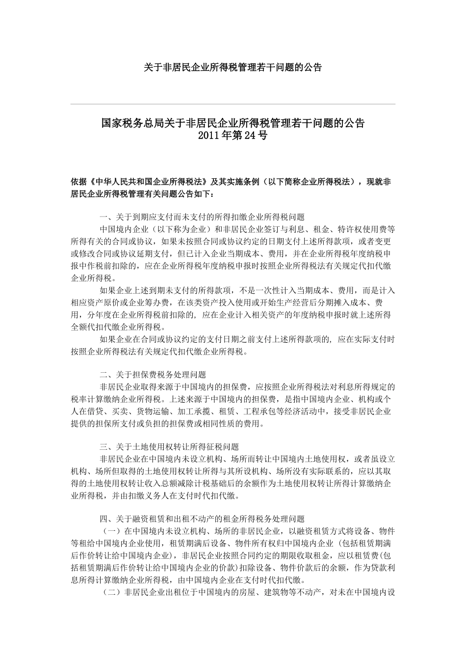 投资企业撤回或减少投资如何进行税务处理？_第1页