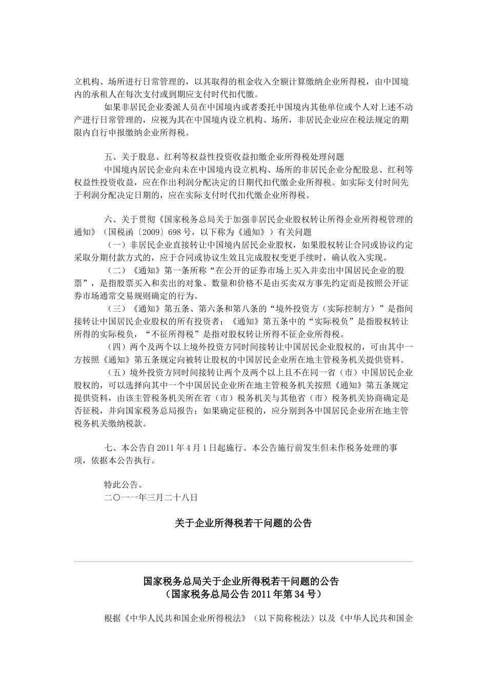 投资企业撤回或减少投资如何进行税务处理？_第2页