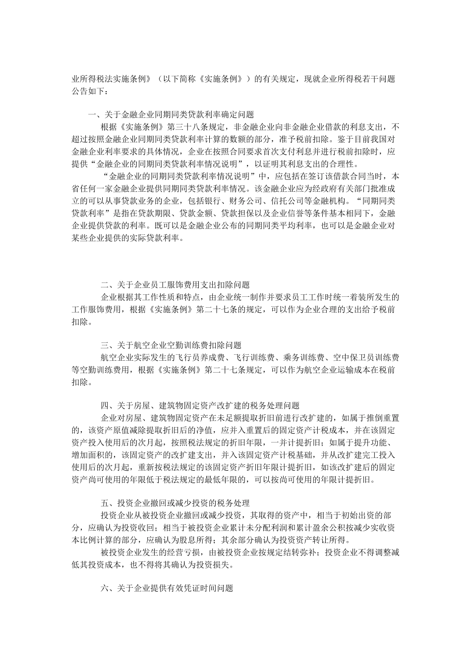 投资企业撤回或减少投资如何进行税务处理？_第3页