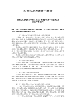 投资企业撤回或减少投资如何进行税务处理？