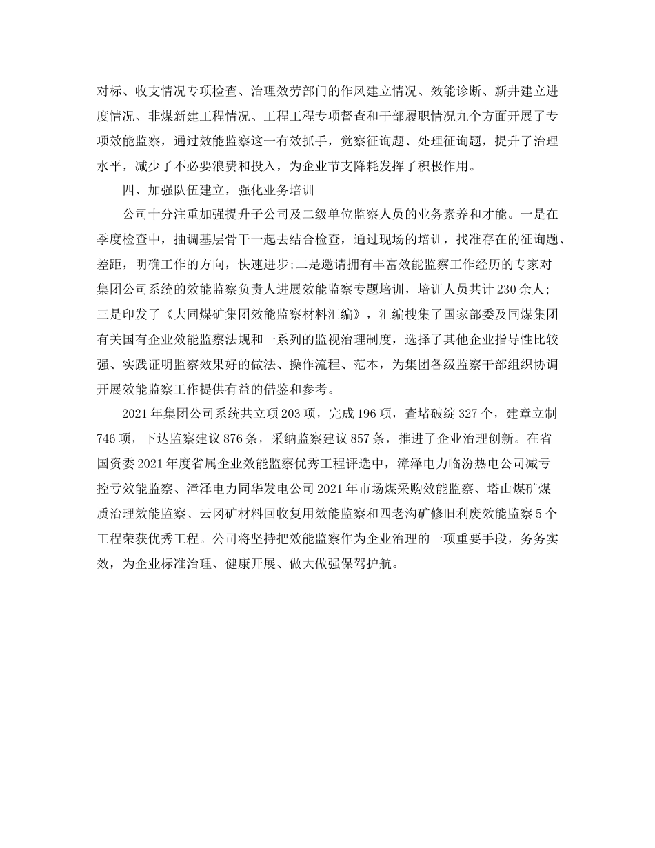 2021年效能监察工作参考总结范文_第2页