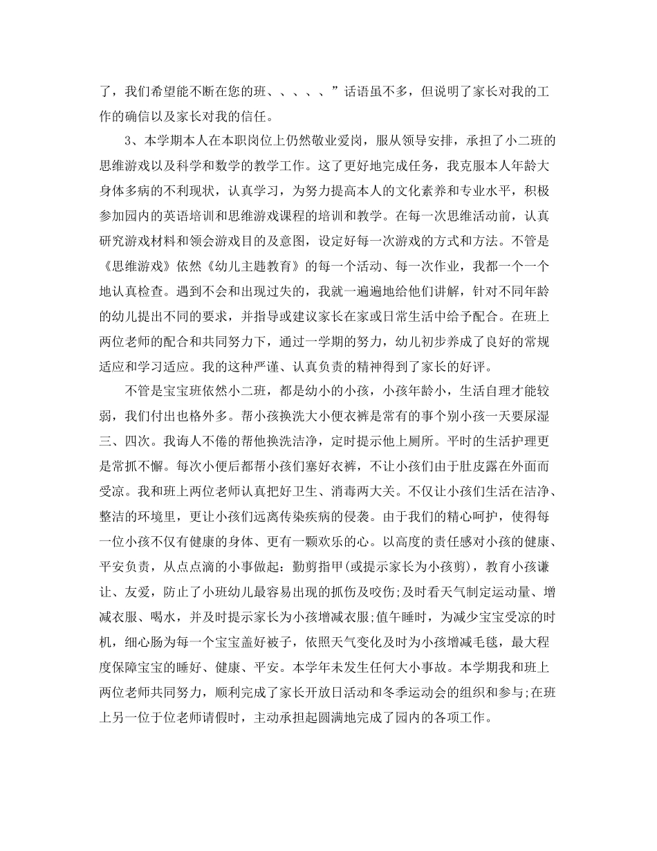 2021年度工作参考总结幼儿园教师年度工作参考总结3_第2页