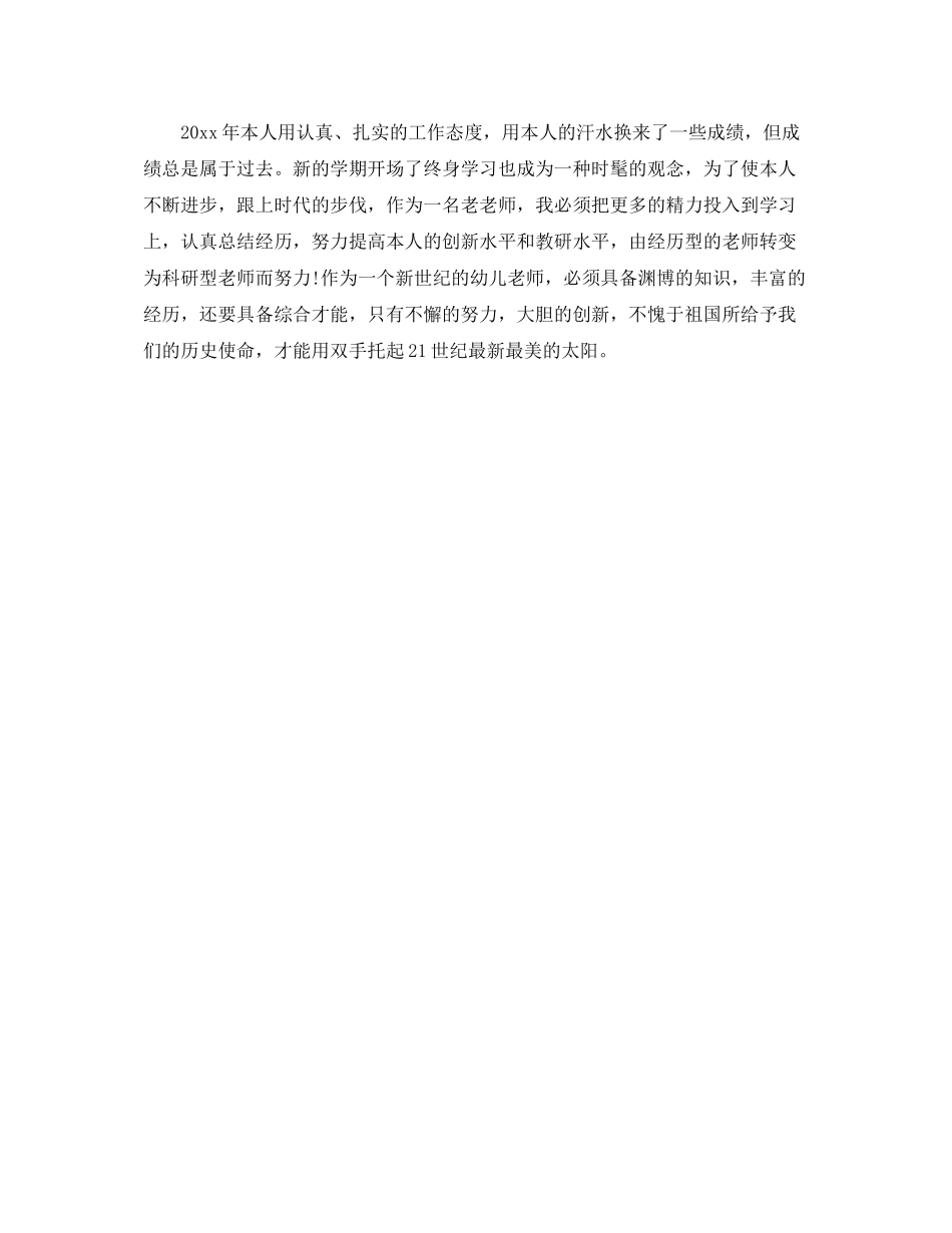 2021年度工作参考总结幼儿园教师年度工作参考总结3_第3页