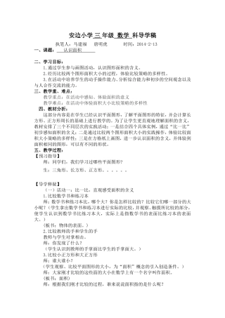 三年级数学什么是面积科导学稿