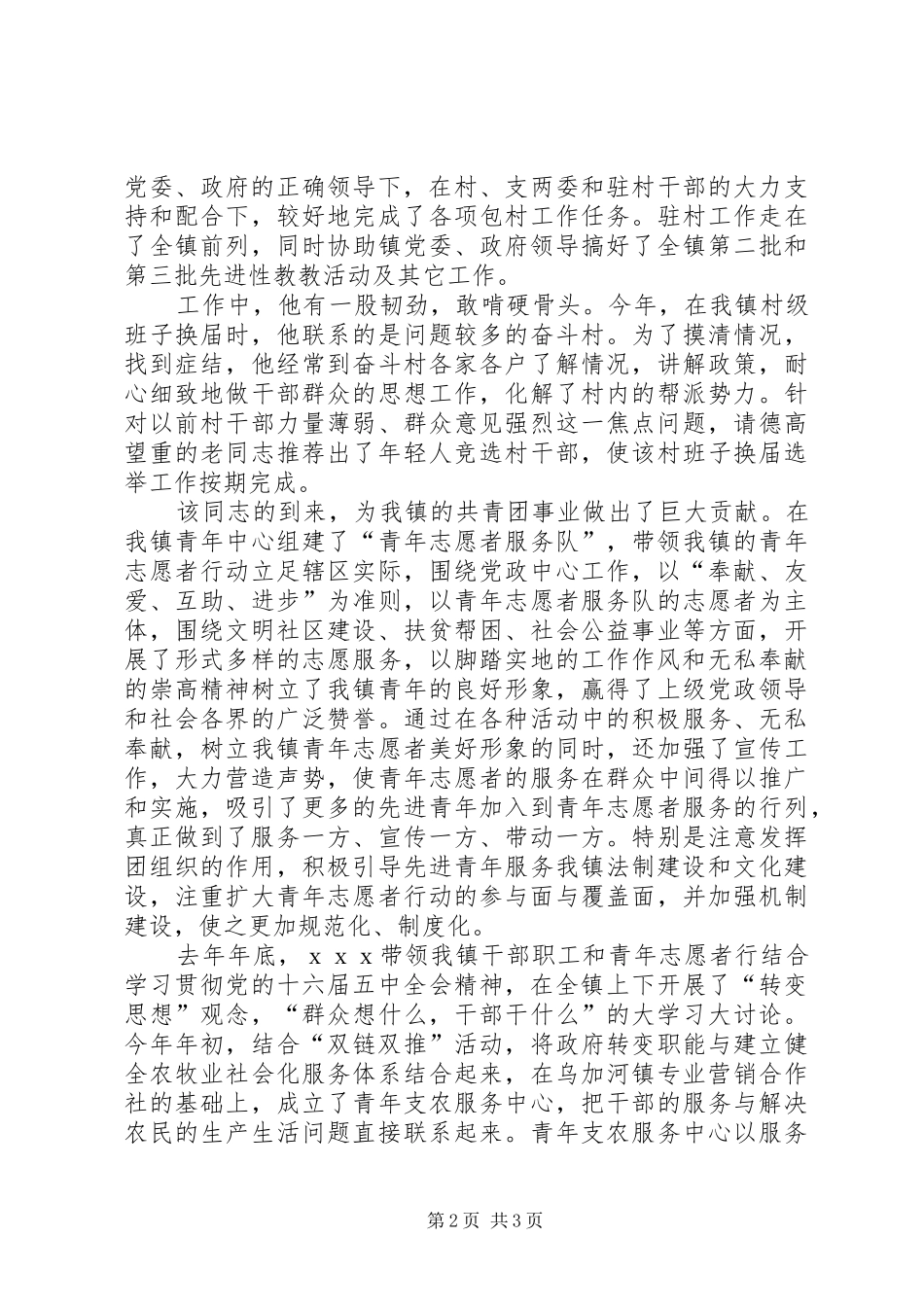 关于挂职锻炼干部情况汇报材料_第2页
