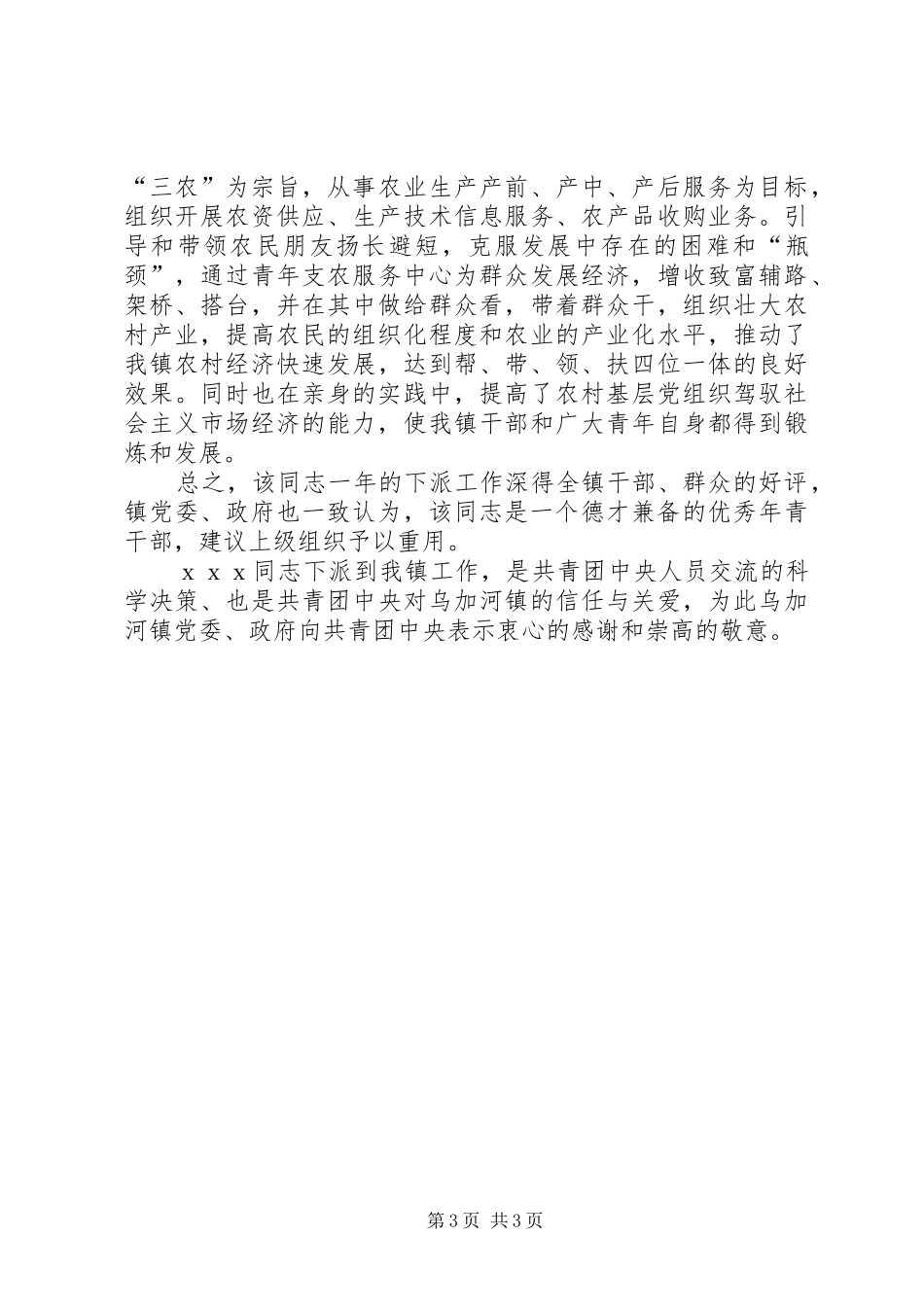 关于挂职锻炼干部情况汇报材料_第3页