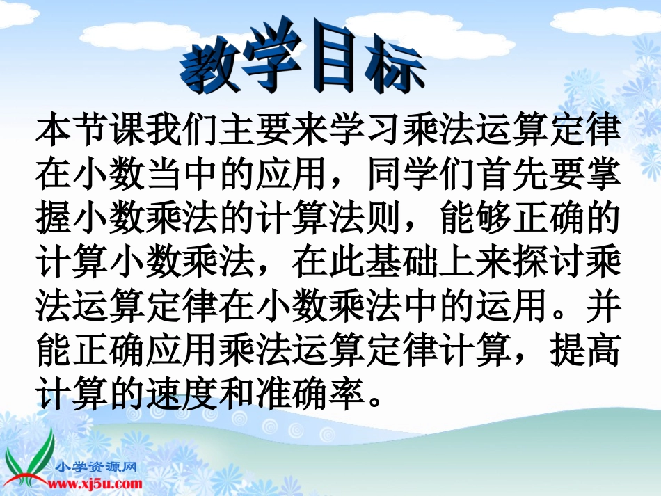 北师大版数学四年级下册《手拉手》课件[1]_第2页