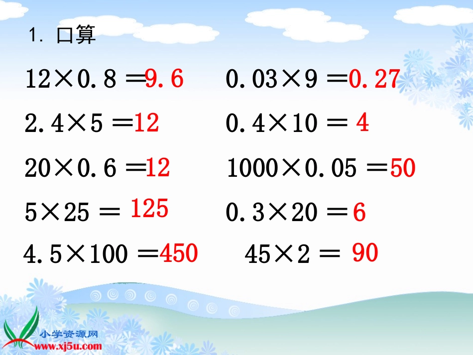 北师大版数学四年级下册《手拉手》课件[1]_第3页