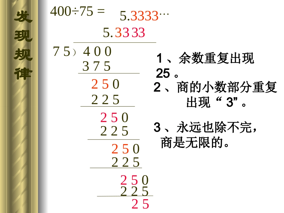 小学五年级数学《循环小数》教学课件_第3页