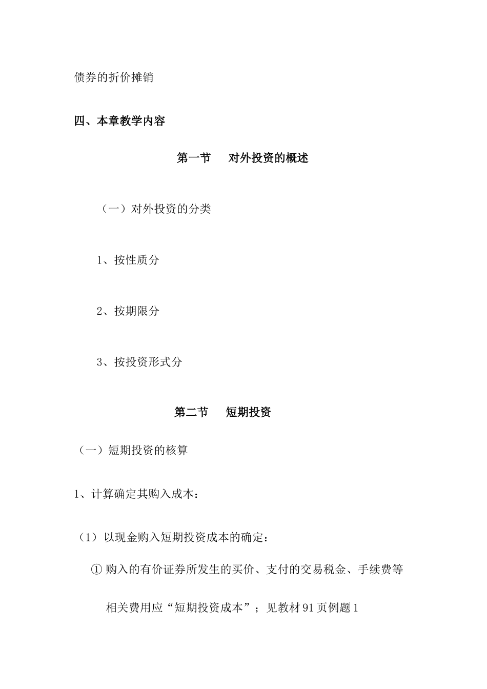 投资企业及被投资企业的关系_第2页