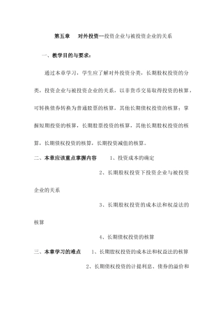 投资企业及被投资企业的关系
