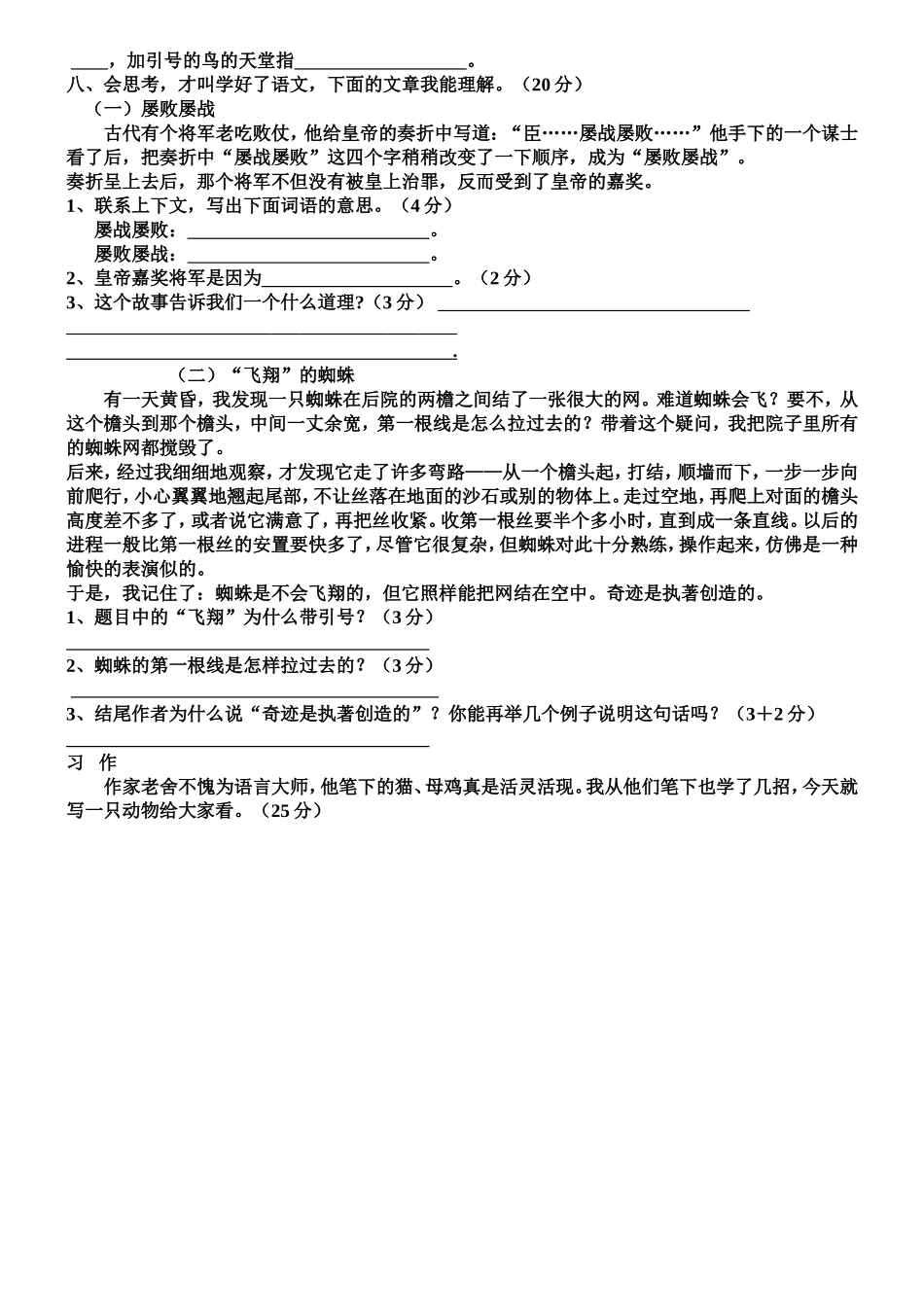小学四年级语文半期考试_第2页
