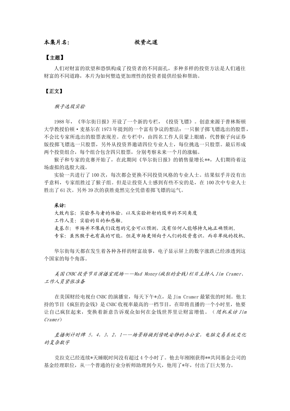 投资之道专题介绍_第1页