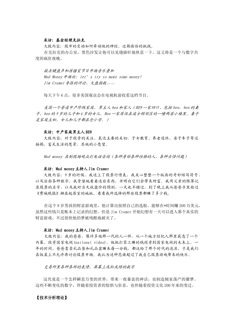 投资之道专题介绍_第2页