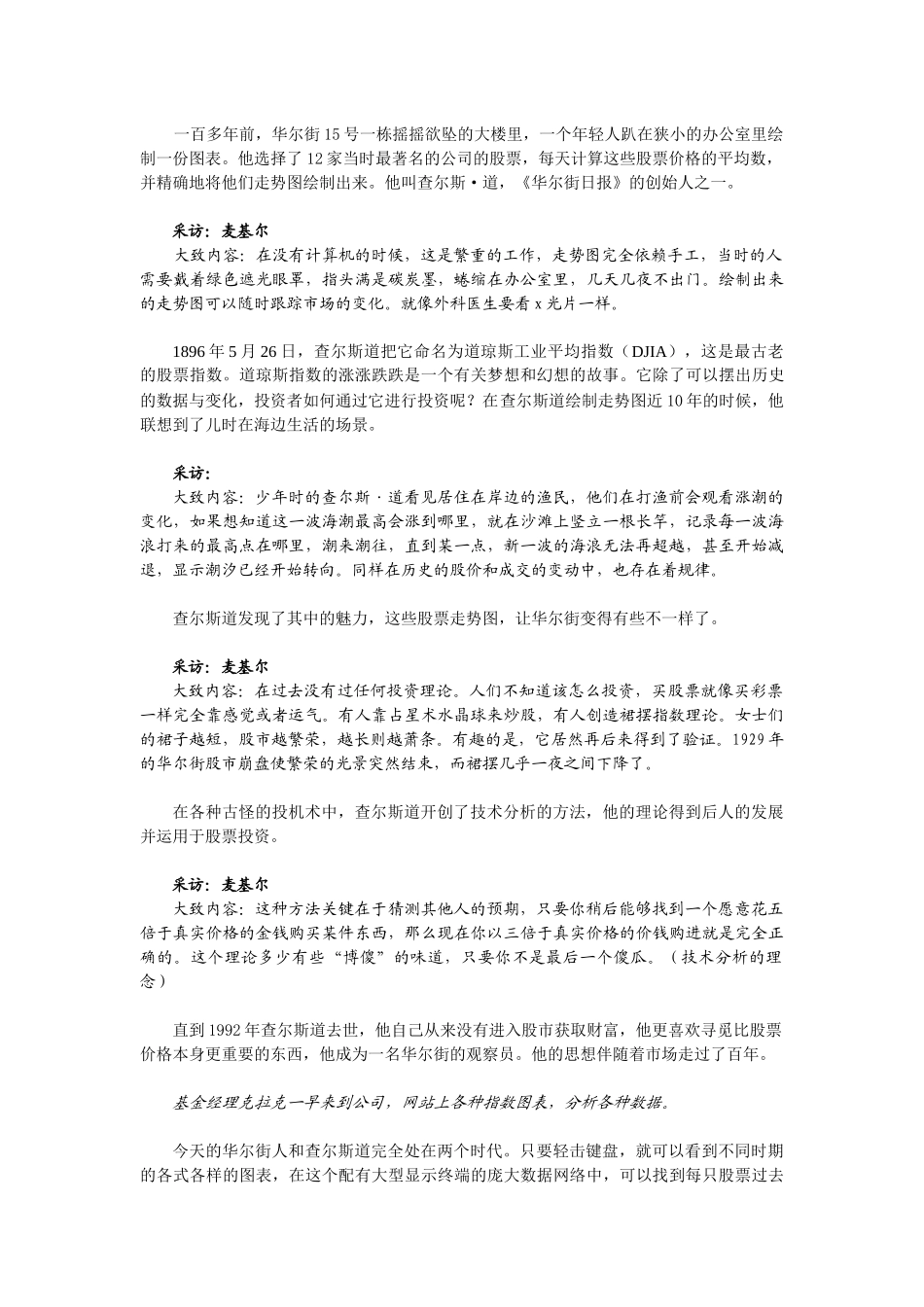 投资之道专题介绍_第3页