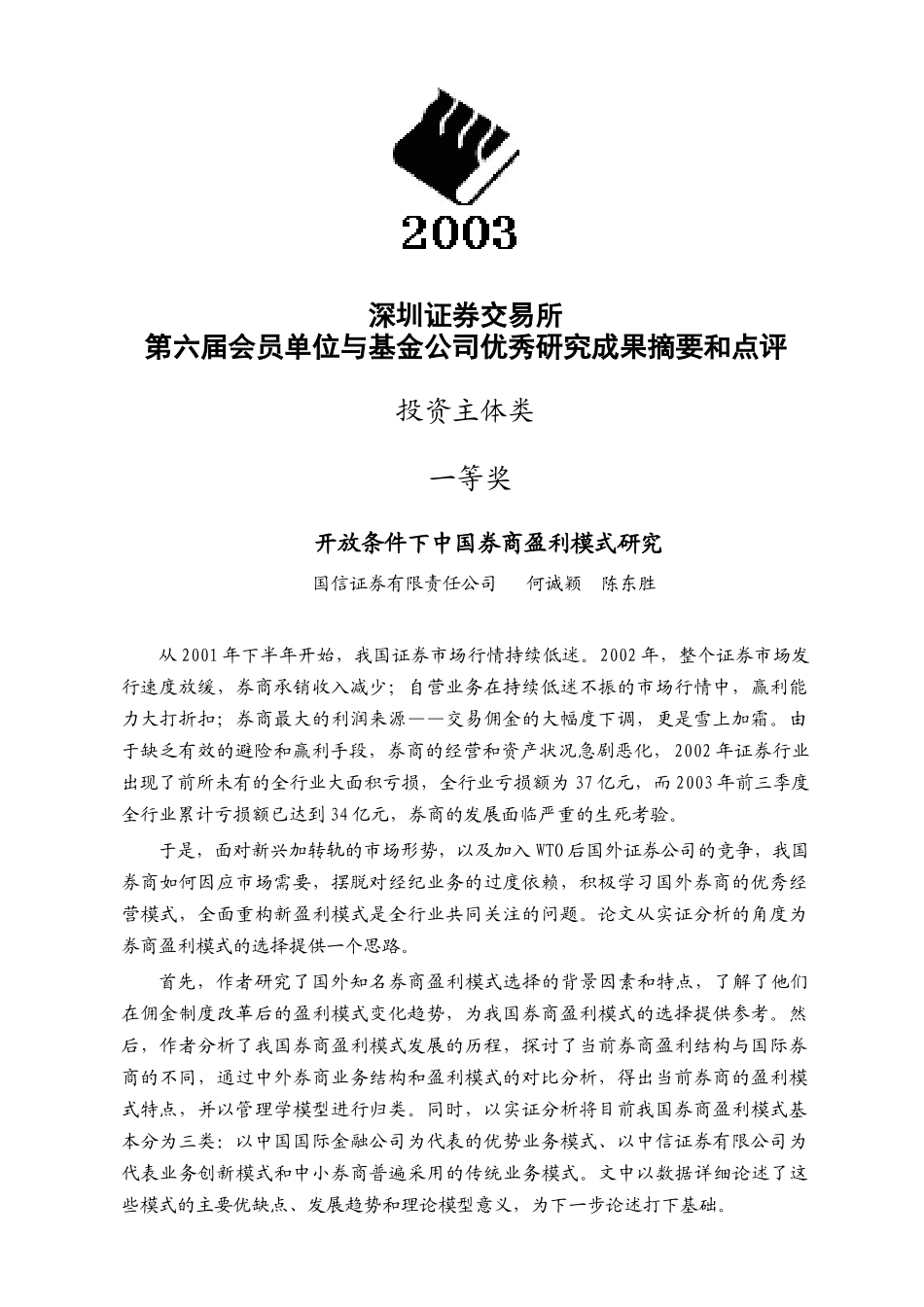 投资主体类摘要及点评-投资主体类（B类）_第1页