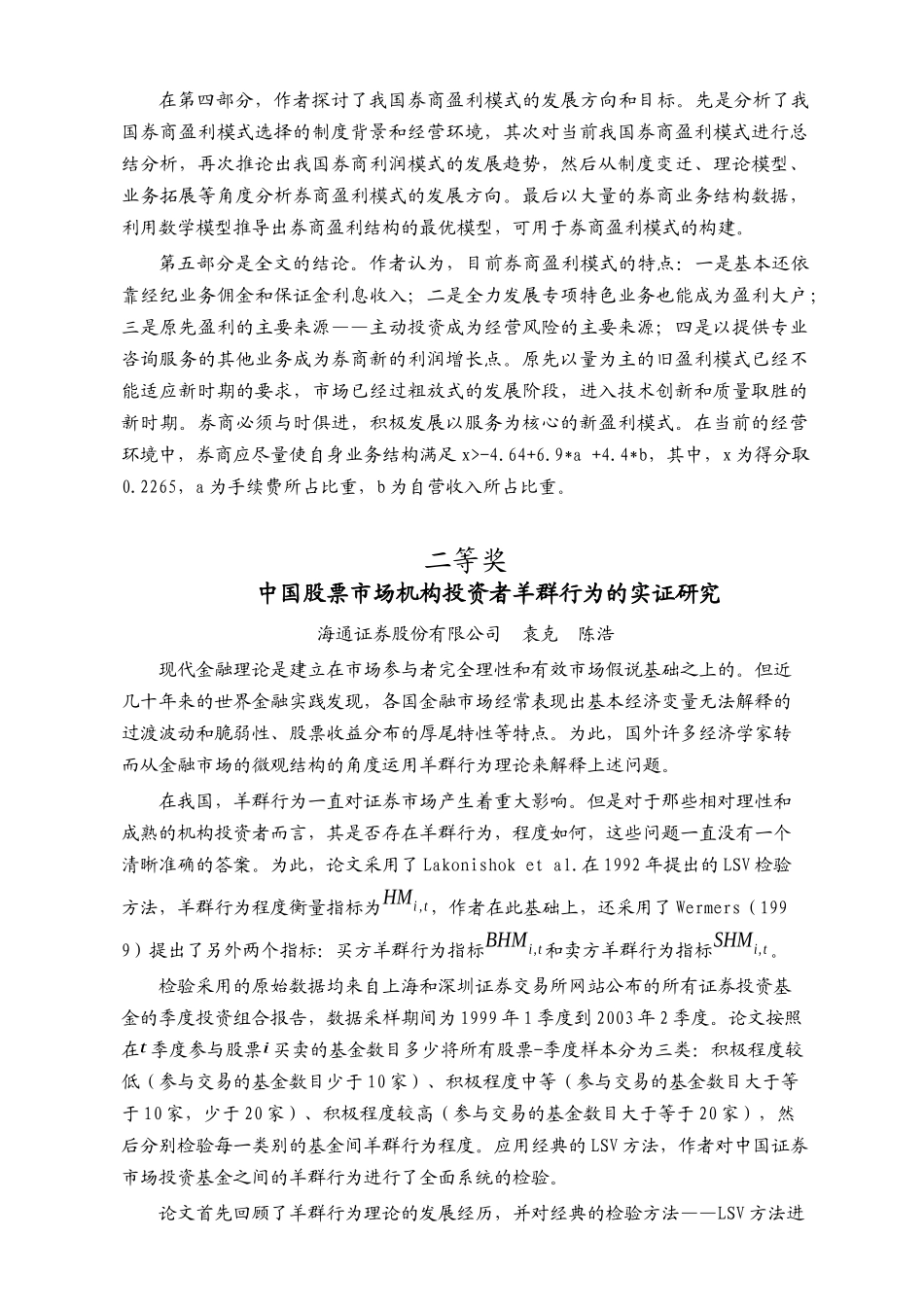 投资主体类摘要及点评-投资主体类（B类）_第2页