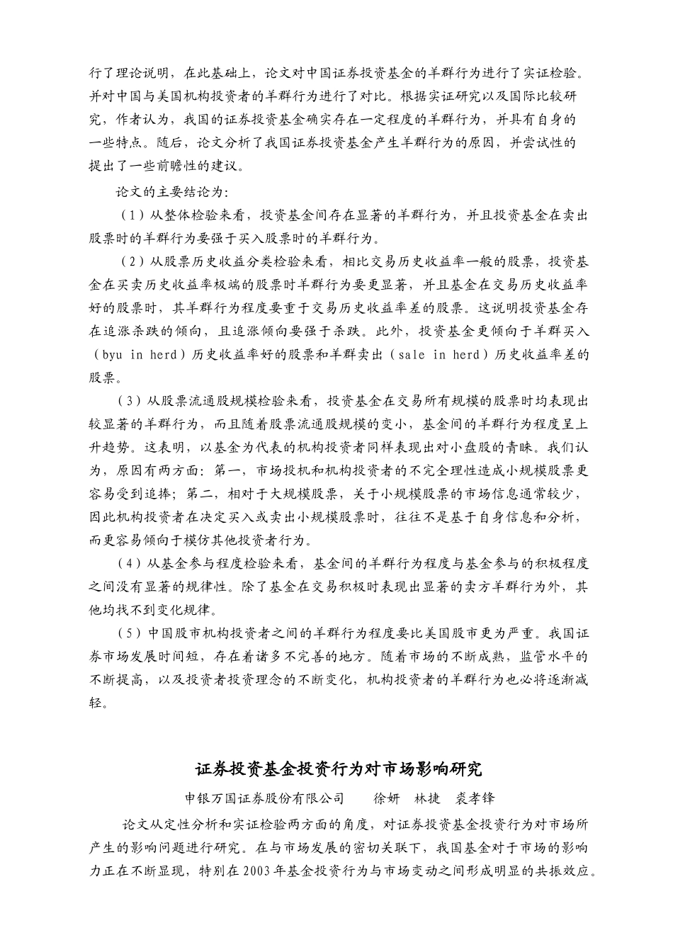 投资主体类摘要及点评-投资主体类（B类）_第3页
