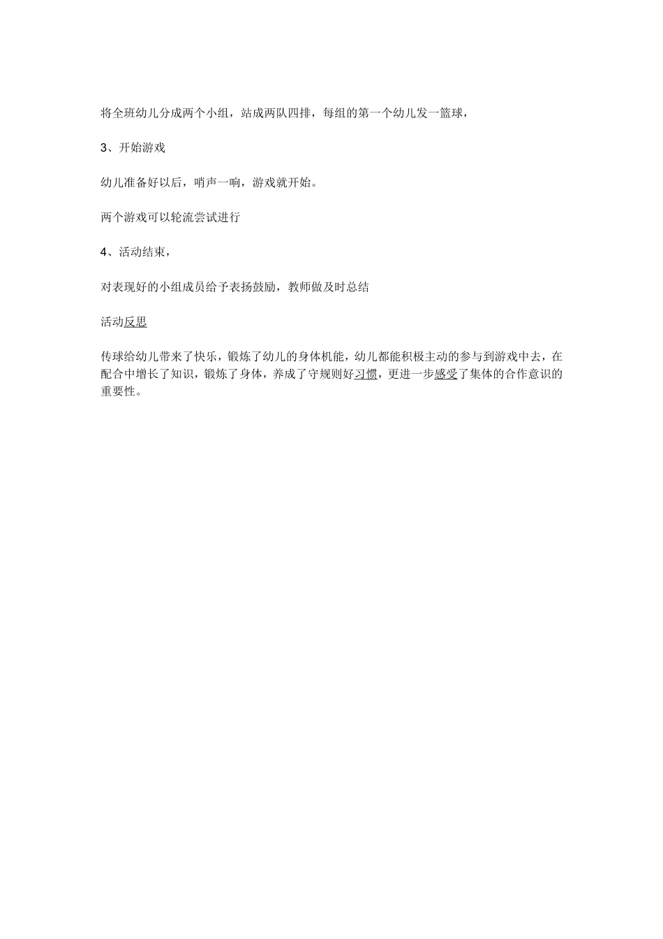 大班户外游戏活动_第2页