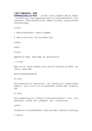 大班户外游戏活动