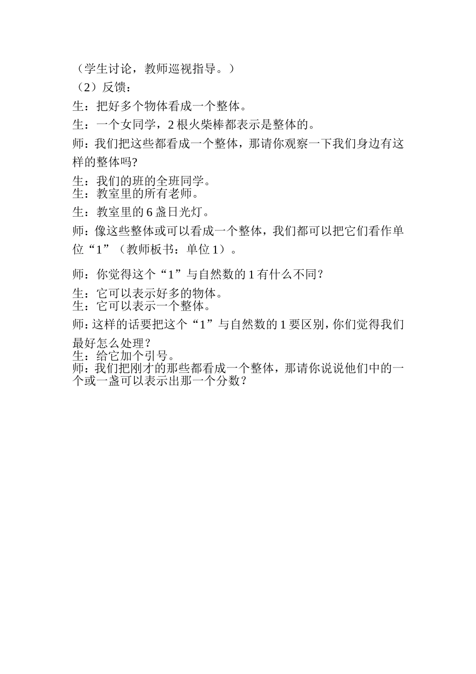 教学案例,认识1_第2页