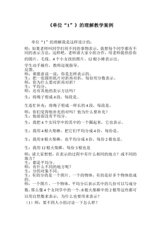 教学案例,认识1