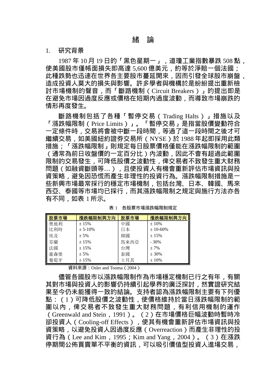 投资人在涨跌停日之吸铁交_第3页