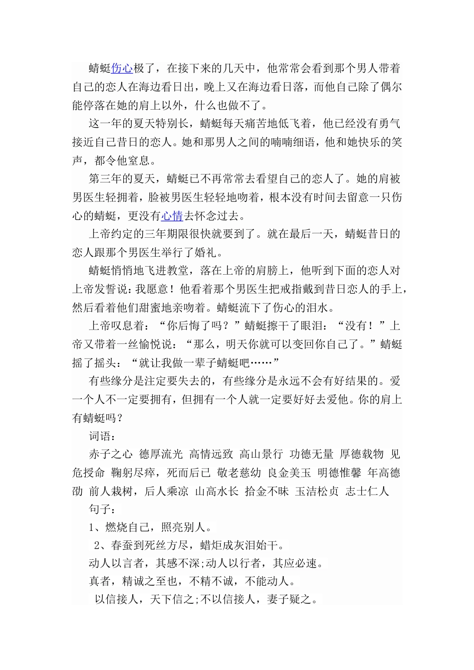 六年级课外阅读集_第2页