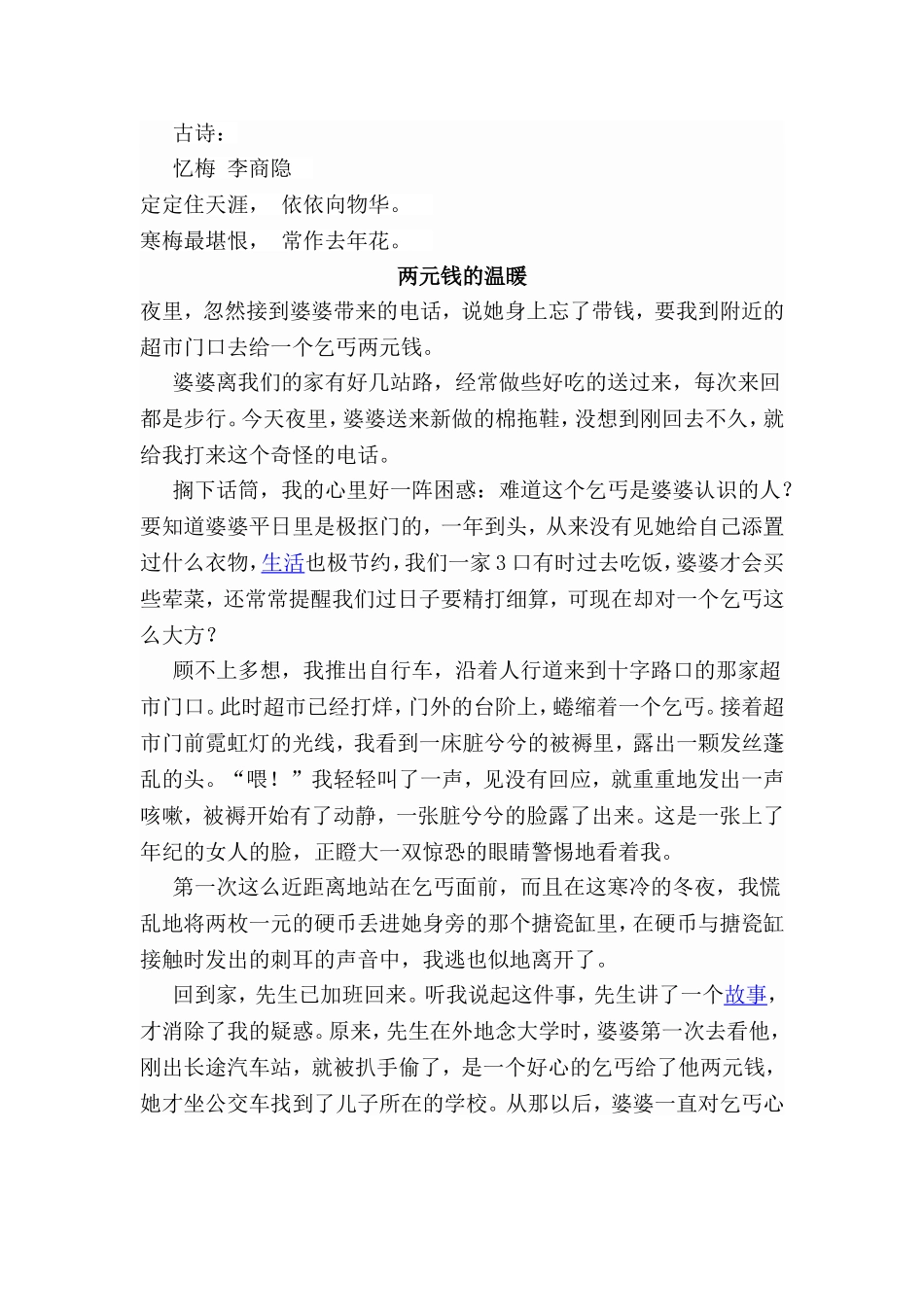 六年级课外阅读集_第3页