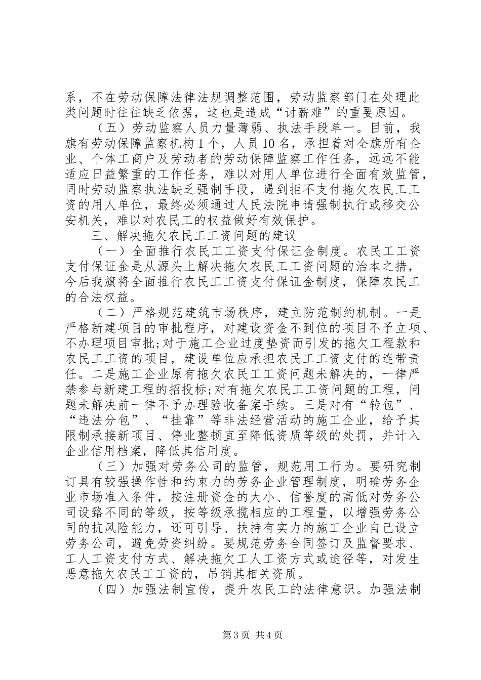 关于拖欠农民工工资问题的调研报告_第3页
