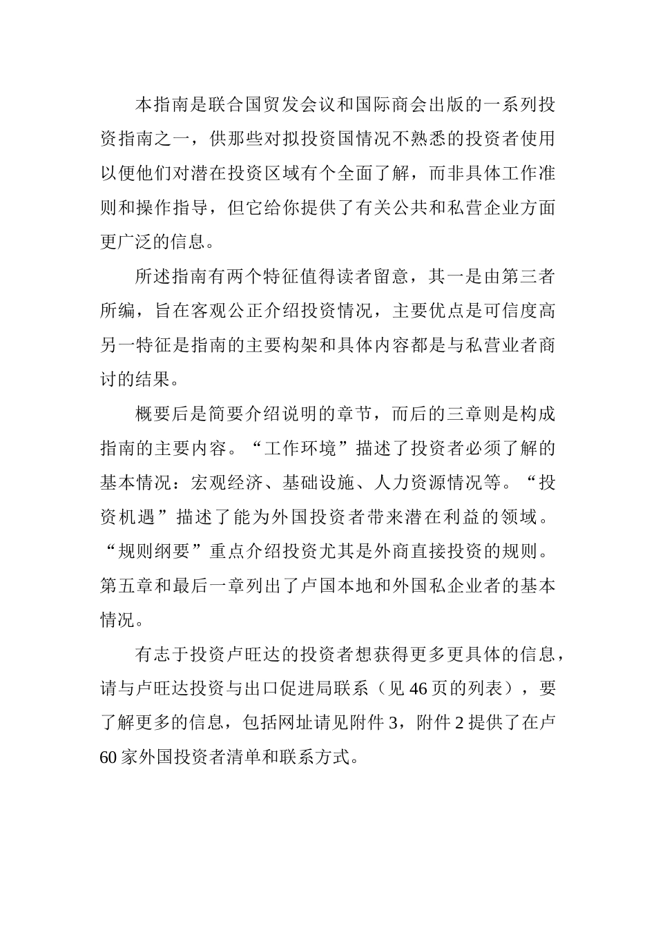 投资与贸易指南-卢旺达投资指南_第2页