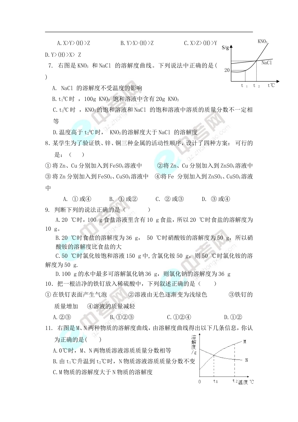 2012年九年级化学下册第一次月考试卷_第2页