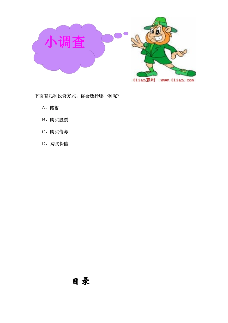 投资与理财基础知识-储蓄_第2页