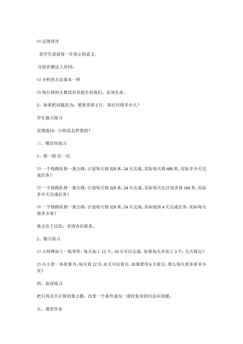 较复杂的归总应用题案例分析_第2页