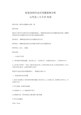 较复杂的归总应用题案例分析