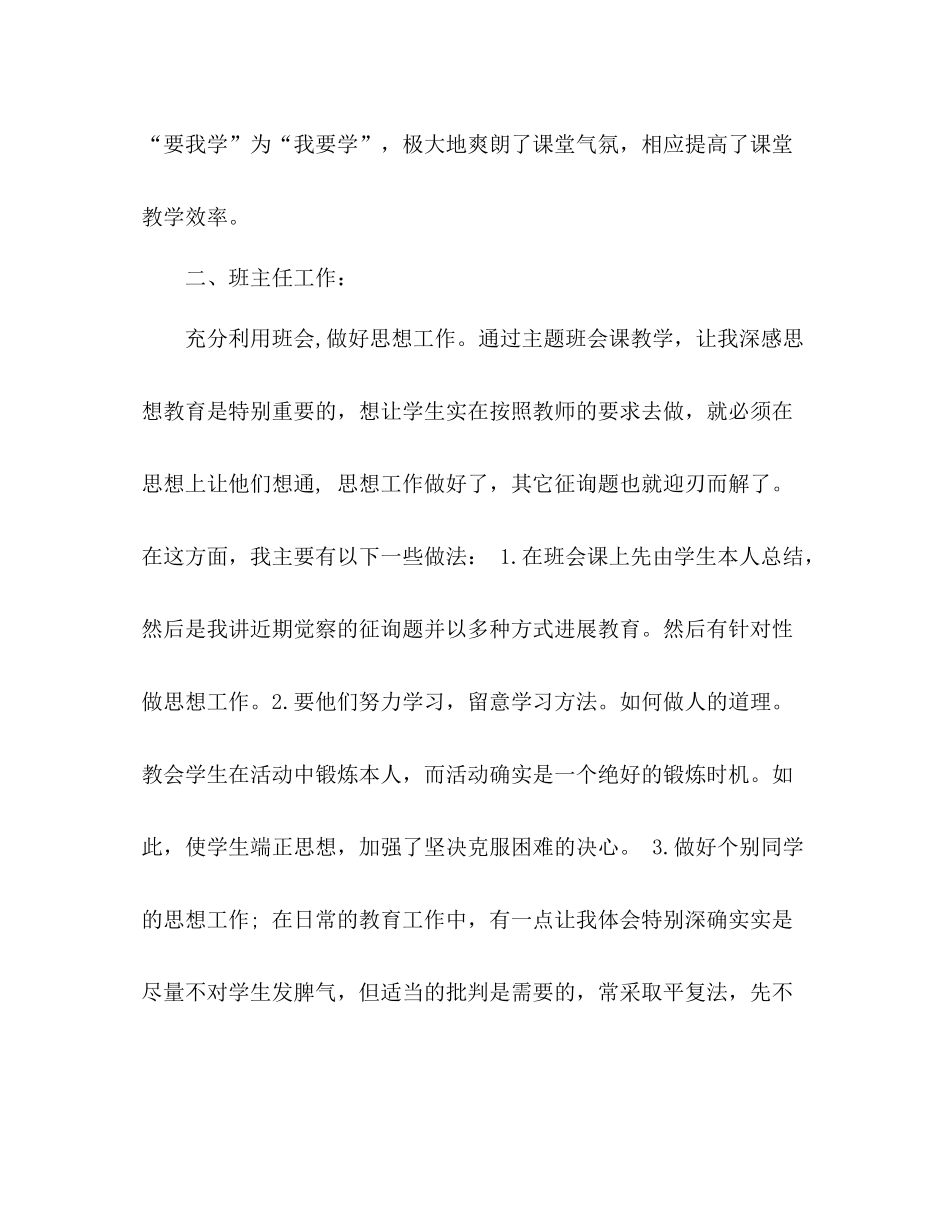 2021年期末教师工作参考总结_第3页