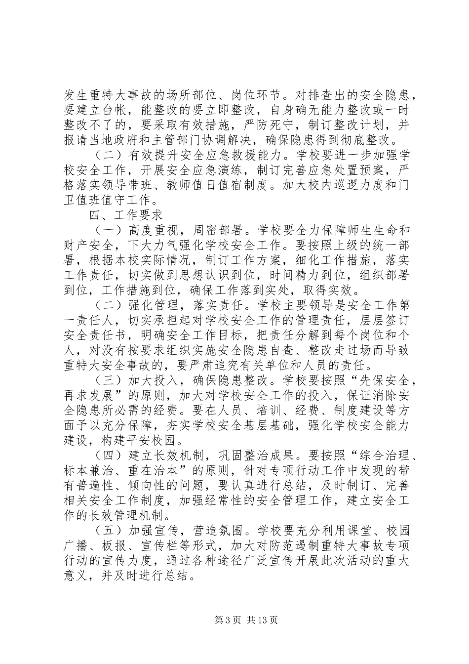 关于报送遏制重特大事故工作有关情况的报告_第3页